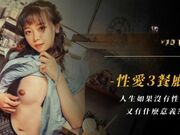 人生如果没有性爱那还有什么意义