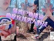 骚货户外抠逼心痒难耐找了男人野战，被一顿狂艹内射